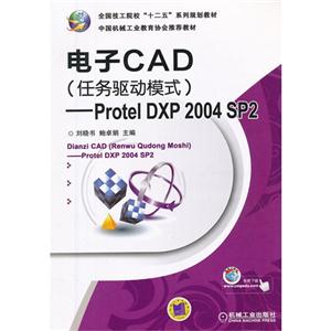 CAD(ģʽ)-Protel DXP 2004 SP2