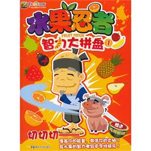 水果忍者智力大拼盘-1-赠送炫酷贴纸-技术教育社区