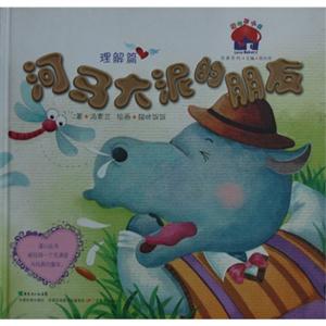 理解篇-河马大泥的朋友-技术教育社区