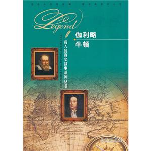 伽利略 牛顿-技术教育社区