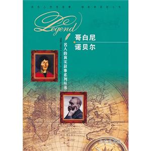 哥白尼 诺贝尔-技术教育社区