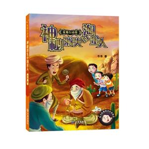 神秘消失的淘金人-夜猫行动组-随书附赠精美折纸模型-技术教育社区