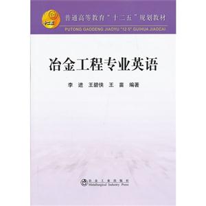 冶金工程专业英语-技术教育社区