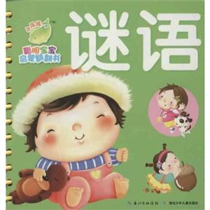 谜语-聪明宝宝启蒙翻翻书-技术教育社区