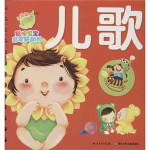 儿歌-聪明宝宝启蒙翻翻书-技术教育社区