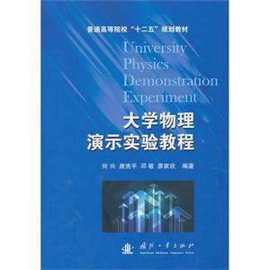 大学物理演示实验教程-技术教育社区