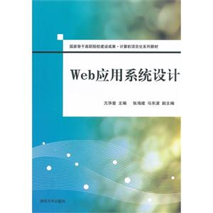 Web 应用系统设计-技术教育社区