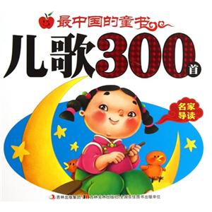 最中国的童书 儿歌300首-技术教育社区