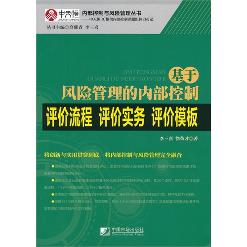 基于风险管理的内部控制评价流程.评价实务.评价模板