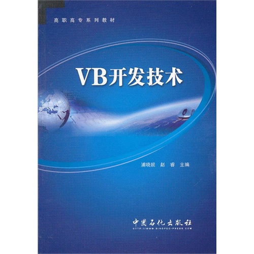 VB开发技术