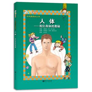 人体-我们身体的奥秘-技术教育社区