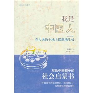 我是中国人-在古老的土地上崭新地生长-技术教育社区