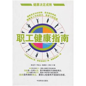 职工健康指南-技术教育社区