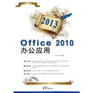 2013-Office 2010칫Ӧ-(1CD+ֲ)