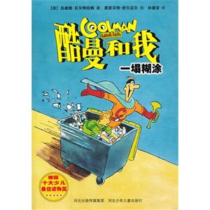 一塌糊涂-酷曼和我-1-技术教育社区