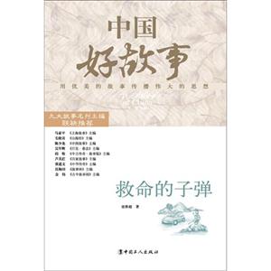 救命的子弹-中国好故事-技术教育社区