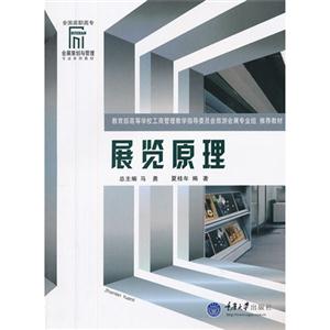 展览原理-技术教育社区