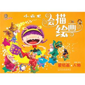 蒙纸画:人物-技术教育社区