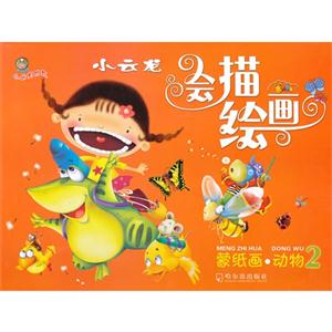 蒙纸画:2:动物-技术教育社区