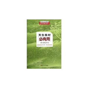 天生我材必有用-黄玉峰说李白-技术教育社区