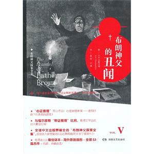 布朗神父的丑闻-布朗神父探案全集-VOL.V-技术教育社区