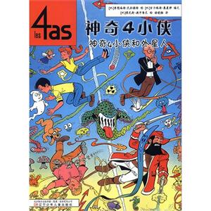 神奇4小侠和外星人-神奇4小侠-技术教育社区