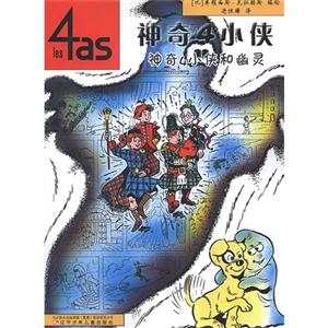 神奇4小侠和幽灵-神奇4小侠-技术教育社区