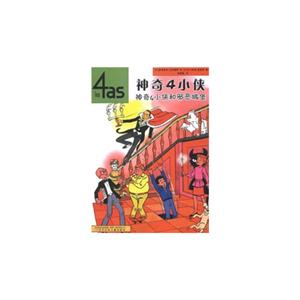神奇4小侠和邪恶城堡-神奇4小侠-技术教育社区