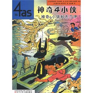 神奇4小侠和木乃伊-神奇4小侠-技术教育社区
