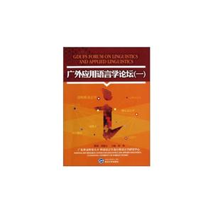 广外应用语言学论坛-(一)-技术教育社区