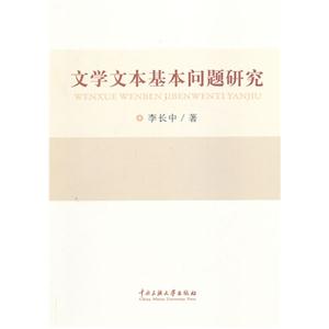 文学文本基本问题研究-技术教育社区