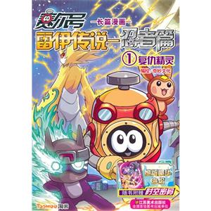 复仇精灵-赛尔号雷伊传说.忍者篇-1-技术教育社区