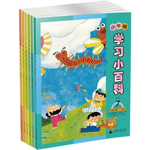 小牛顿学习小百科-第二辑-(共6册)