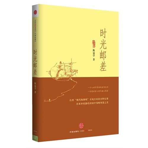 时光邮差
