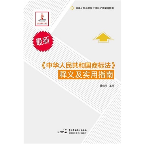 《中华人民共和国商标法》新旧条文对照