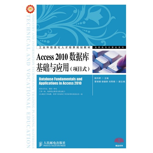 Access2010数据库基础与应用.项目式