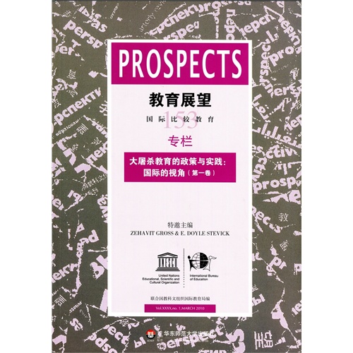 大屠杀教育的政策与实践:国际的视角-教育展望-国际比较教育-(第一卷)