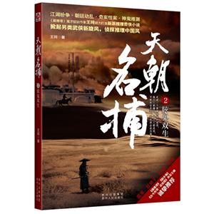 眩鬼双生-天朝名捕-2-技术教育社区