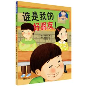 谁是我的好朋友!-技术教育社区