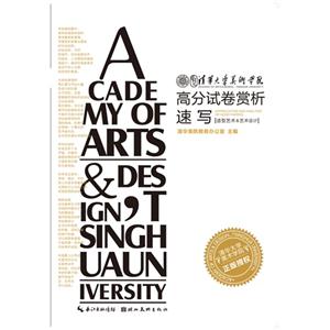 速写-高分试卷赏析-技术教育社区