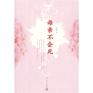 母亲不会死-技术教育社区