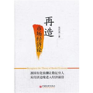 再造市场经济论-技术教育社区