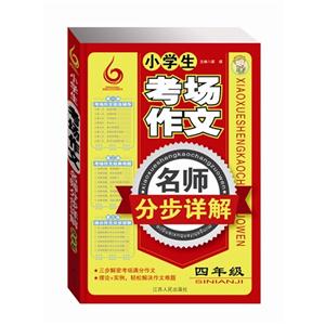 四年级-小学生考场作文名师分布详解-技术教育社区