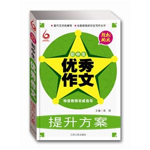 初中生优秀作文提升方案-技术教育社区