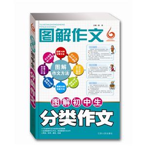 图解初中生分类作文-图解作文-技术教育社区