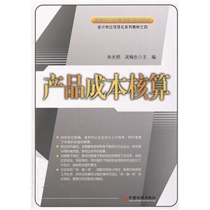 产品成本核算-技术教育社区