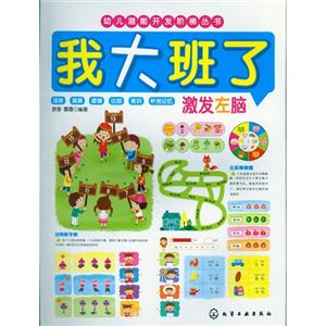 激发左脑-我大班了-技术教育社区