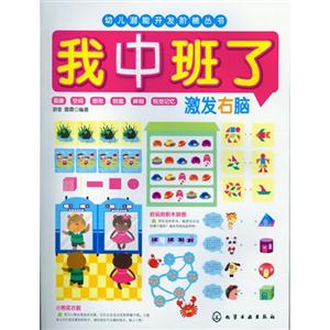 激发右脑-我中班了-技术教育社区