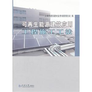 可再生能源建筑应用工程施工工法-技术教育社区