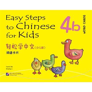4b-轻松学中文(少儿版)词语卡片-技术教育社区